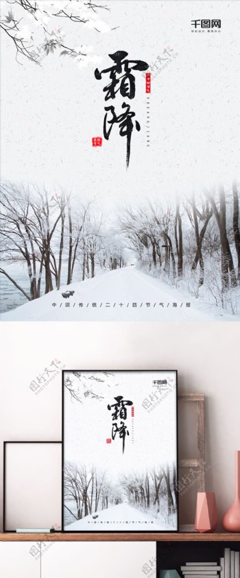 中国传统二十四节气霜降微信配图海报