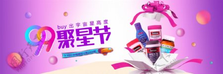 淘宝天猫电商99聚星节促销炫彩背景模板活动海报banner设计模板