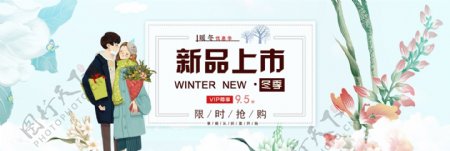 浅蓝色背景清新文艺风冬季新品上市电商海报banner