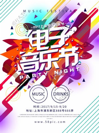 炫彩重金属电子音乐节海报