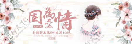 浅色水彩清新手绘婚博会花因为爱情少女新娘电商天猫促销海报banner