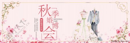 粉红色浪漫玫瑰秋季婚博会电商海报banner淘宝