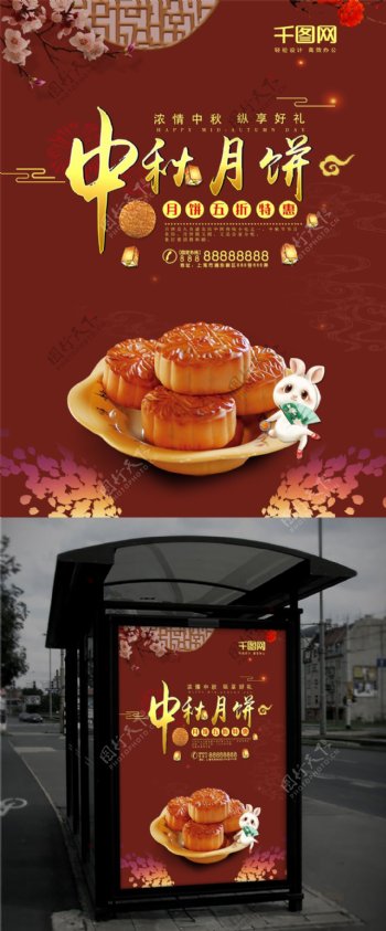 红色喜庆中秋月饼促销海报