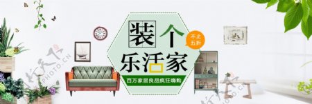 绿色小清新家具家居电商banner