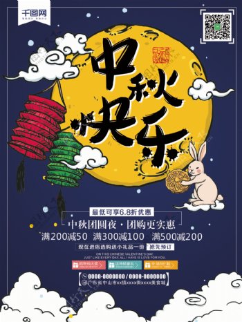 卡通简约中秋快乐中秋佳节促销海报