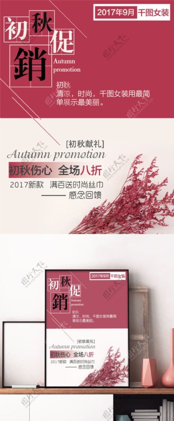 红色小清新秋季商场活动简约促销海报