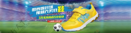 足球鞋淘宝促销海报