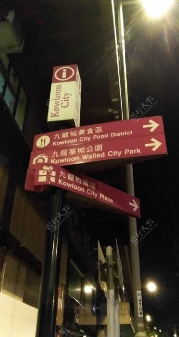 九龙城指示牌