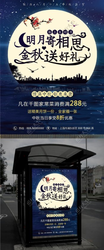 深蓝色大气中秋节饭店海面月亮剪影促销海报