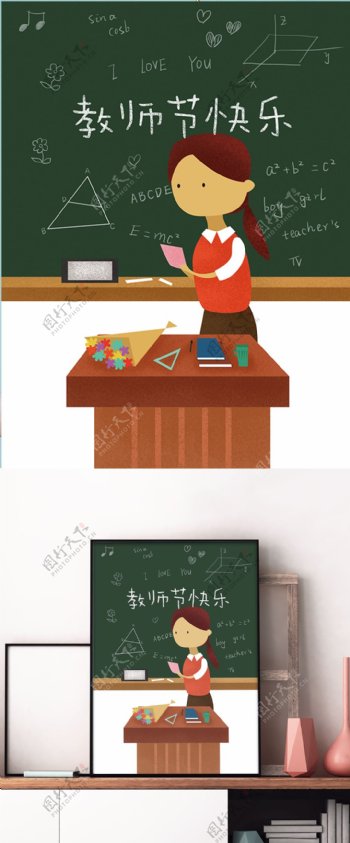 灰绿色清新文艺教师节校园老师黑板插画海报