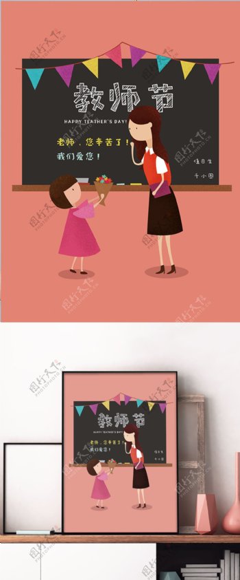 粉色清新教师节校园教室师生插画海报