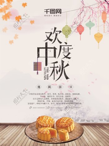 简洁中国风中秋节节日海报