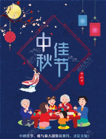 原创中秋节平面海报宣传图片