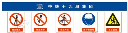 中国铁建指示牌