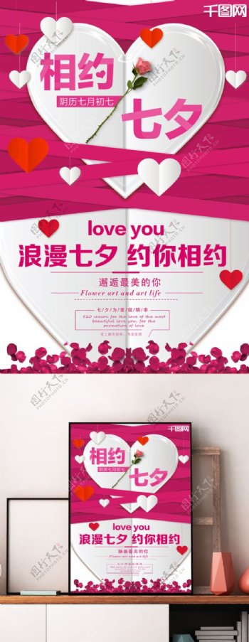 紫色七夕浪漫爱心促销海报