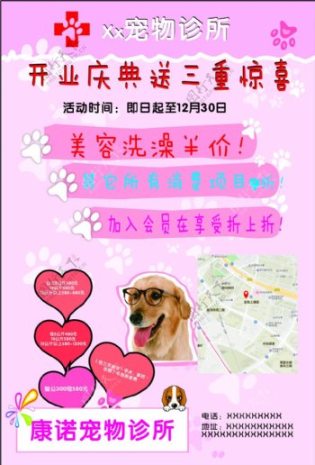 粉色可爱版宠物诊所海报
