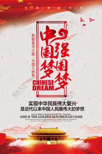 简约中国梦强国梦党建海报