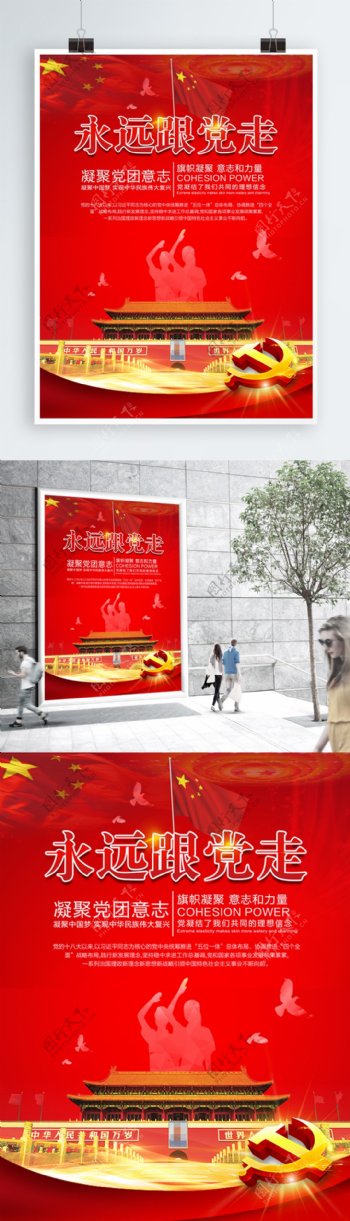 中国特色社会主义党建海报