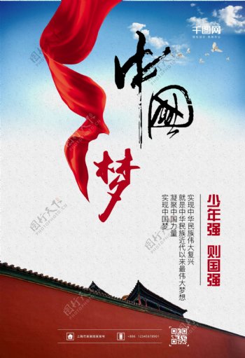中国梦党建海报展板
