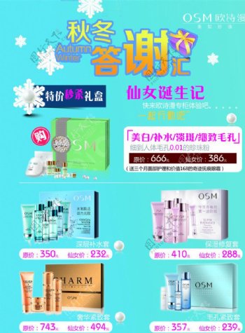 冬季化妆品DM宣传单