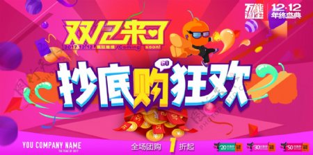 淘宝节日banner双十二促销
