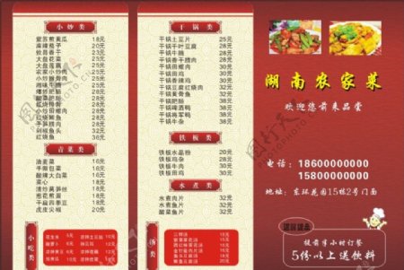 湖南农家菜菜单