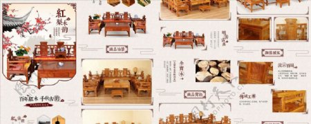 中国风家具详情页模板