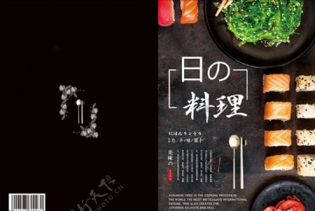 创意日本餐饮文化杂志画册封面
