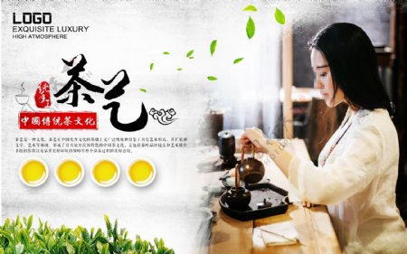 中国传统文化茶艺海报设计