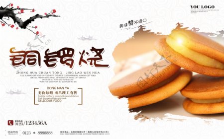 中国风雅韵美食海报设计