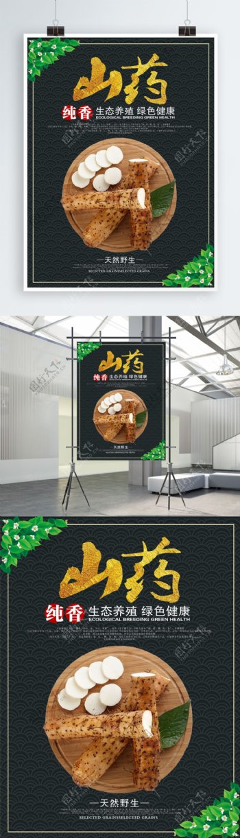 简约清新食品食物山药广告海报设计