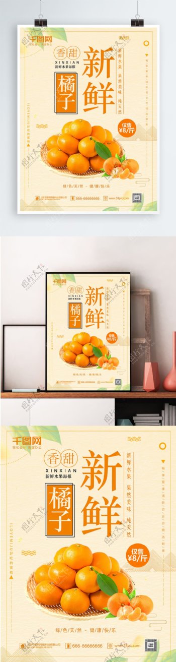 橙色简约清新水果生鲜橘子美食海报设计