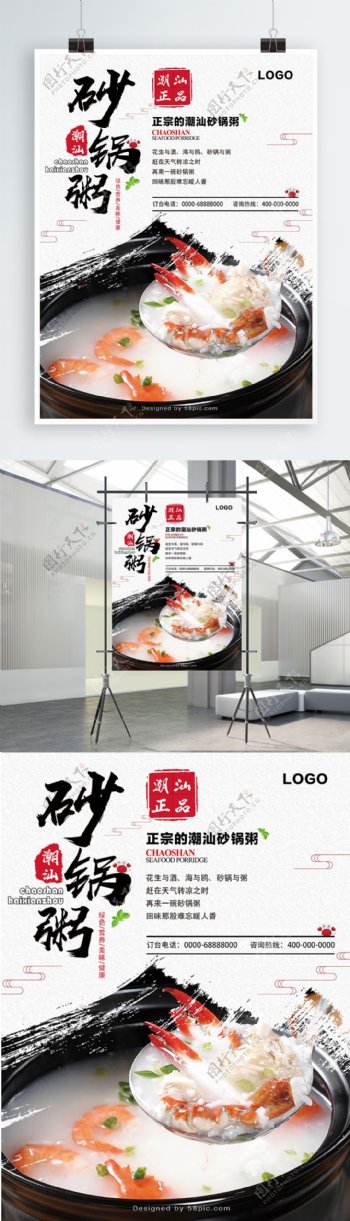 美食砂锅砂锅粥系列海报设计