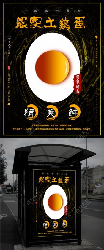 创意土鸡蛋美食宣传海报