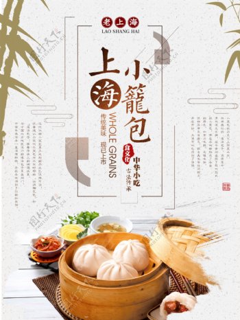 中国风上海小笼包中华传统美食海报