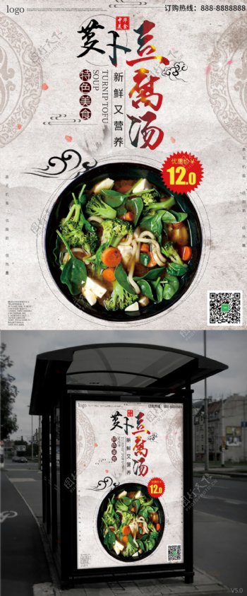 萝卜豆腐汤浅灰色中国风美食海报