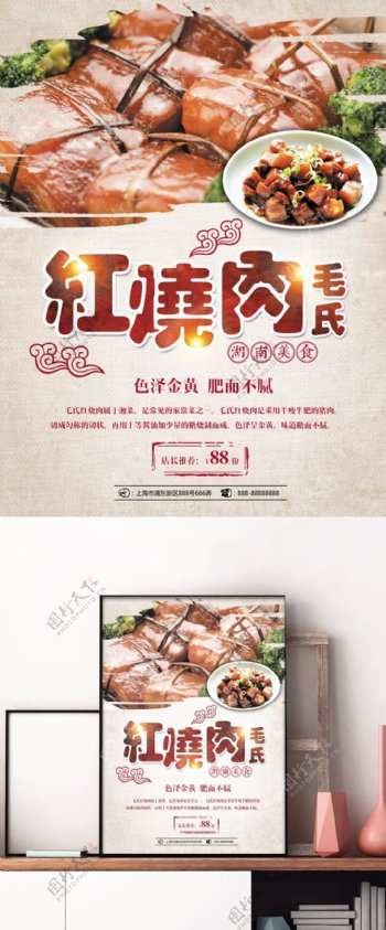 棕色中国风湖南美食红烧肉店铺美食促销海报