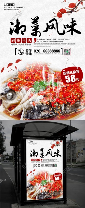 湖南美食餐馆湘菜风味剁椒鱼头招牌菜海报设计