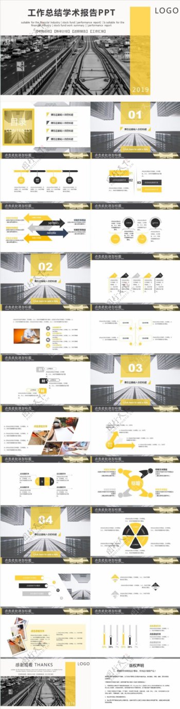 矢量商务风工作总结学术报告PPT