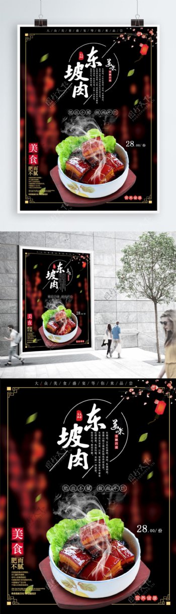中国风古朴美食东坡肉海报设计