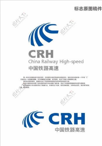 中国铁路交通和谐号标志