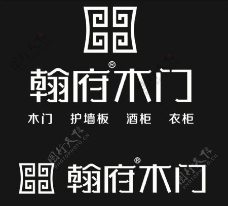翰府木门logo标志
