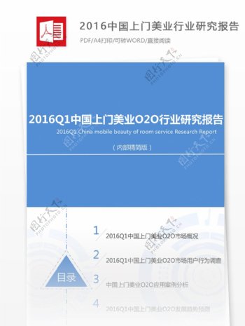 中国O2O互联网行业分析报告
