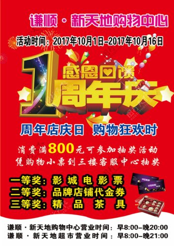 周年店庆海报宣传单