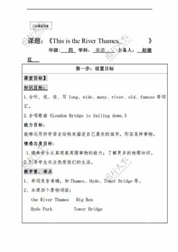 四年级下英语Module2Unit2ThisistheRiverThames互联网的应用备课