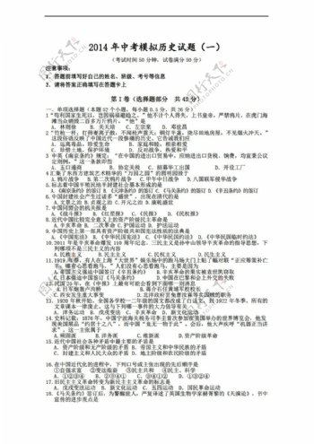 中考专区历史辽宁省盘锦市中考第一次模拟考试试题