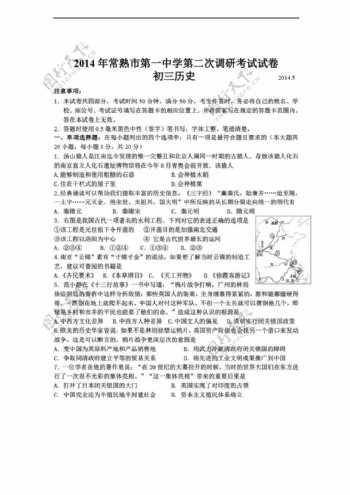 中考专区历史江苏省九年级第二次调研考试试题