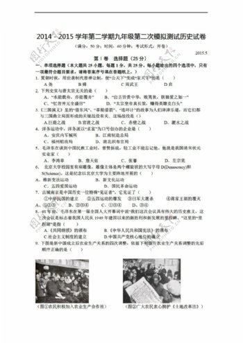 中考专区历史江苏省九年级第二次模拟考试试题