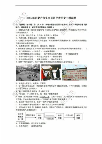 中考专区历史2016年内蒙古包头市昆区中考二模试卷解析版