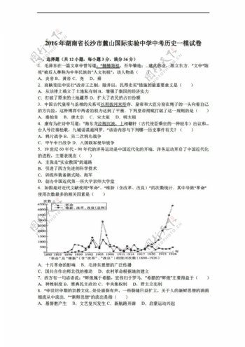 中考专区历史2016年湖南省中考一模试卷解析版